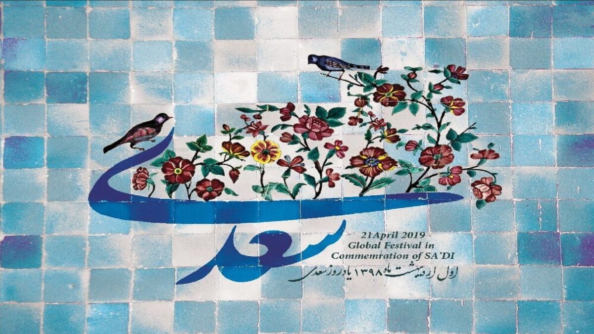Iran, la commemorazione del grande poeta Saadi Shirazi